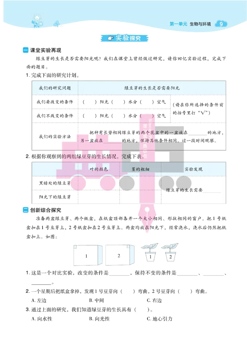 23春典中点五年级科学下(JK版)_2024年人教版小学数学一二三四五六年级上册下册期中期末试a0747_小学全科《同步练习+精品试卷》打包下载（1-6年级单元月考期中期末试卷）_小学科学