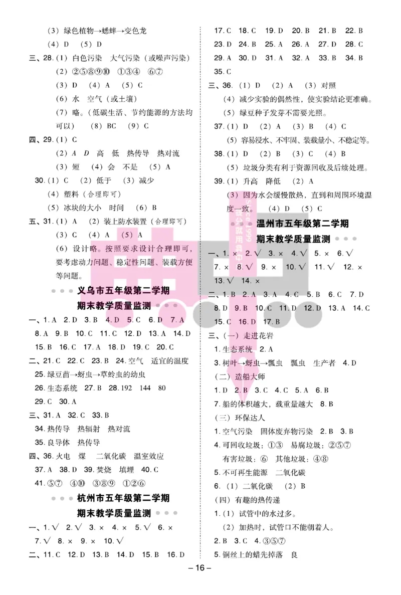 23春典中点五年级科学下(JK版)_2024年人教版小学数学一二三四五六年级上册下册期中期末试a0747_小学全科《同步练习+精品试卷》打包下载（1-6年级单元月考期中期末试卷）_小学科学