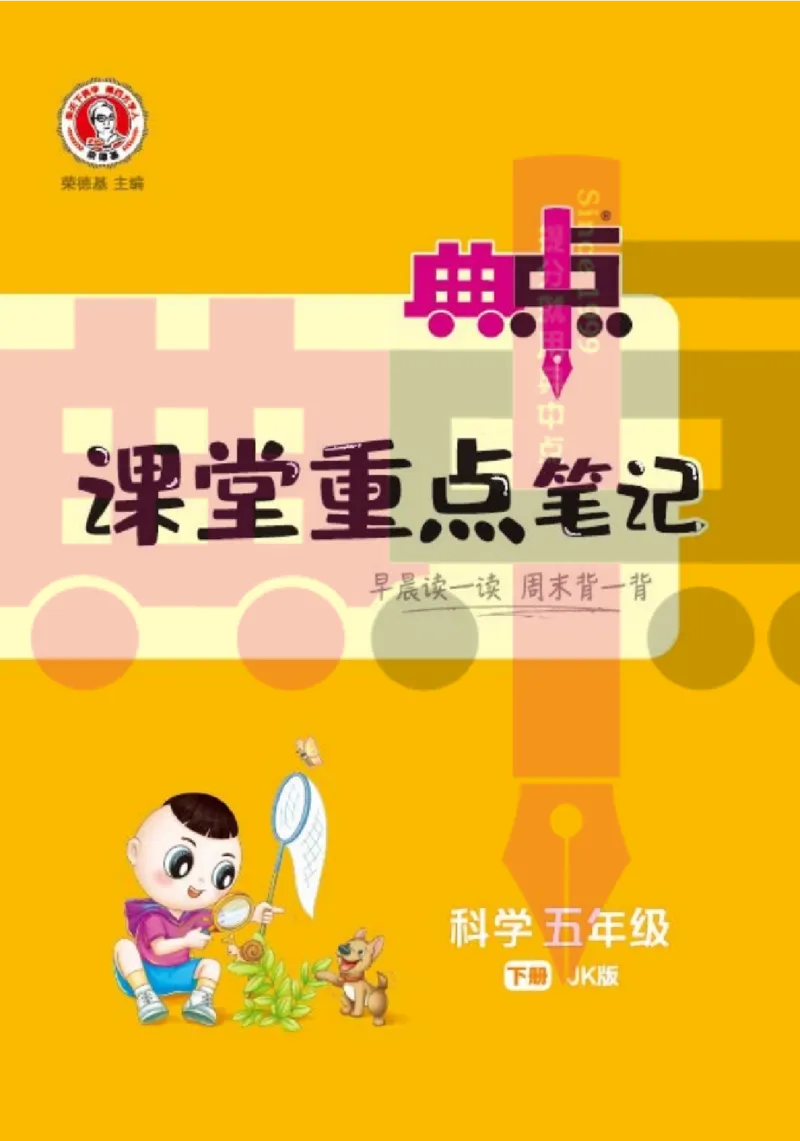 23春典中点五年级科学下(JK版)_2024年人教版小学数学一二三四五六年级上册下册期中期末试a0747_小学全科《同步练习+精品试卷》打包下载（1-6年级单元月考期中期末试卷）_小学科学