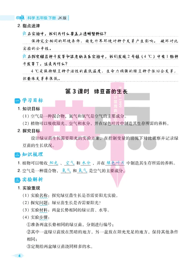 23春典中点五年级科学下(JK版)_2024年人教版小学数学一二三四五六年级上册下册期中期末试a0747_小学全科《同步练习+精品试卷》打包下载（1-6年级单元月考期中期末试卷）_小学科学