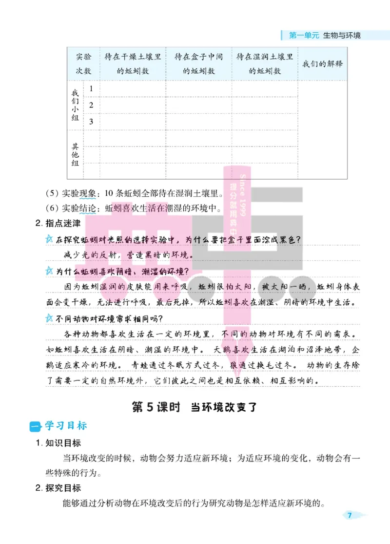 23春典中点五年级科学下(JK版)_2024年人教版小学数学一二三四五六年级上册下册期中期末试a0747_小学全科《同步练习+精品试卷》打包下载（1-6年级单元月考期中期末试卷）_小学科学