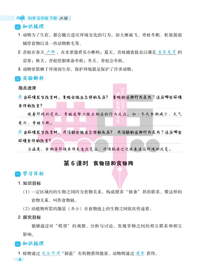 23春典中点五年级科学下(JK版)_2024年人教版小学数学一二三四五六年级上册下册期中期末试a0747_小学全科《同步练习+精品试卷》打包下载（1-6年级单元月考期中期末试卷）_小学科学