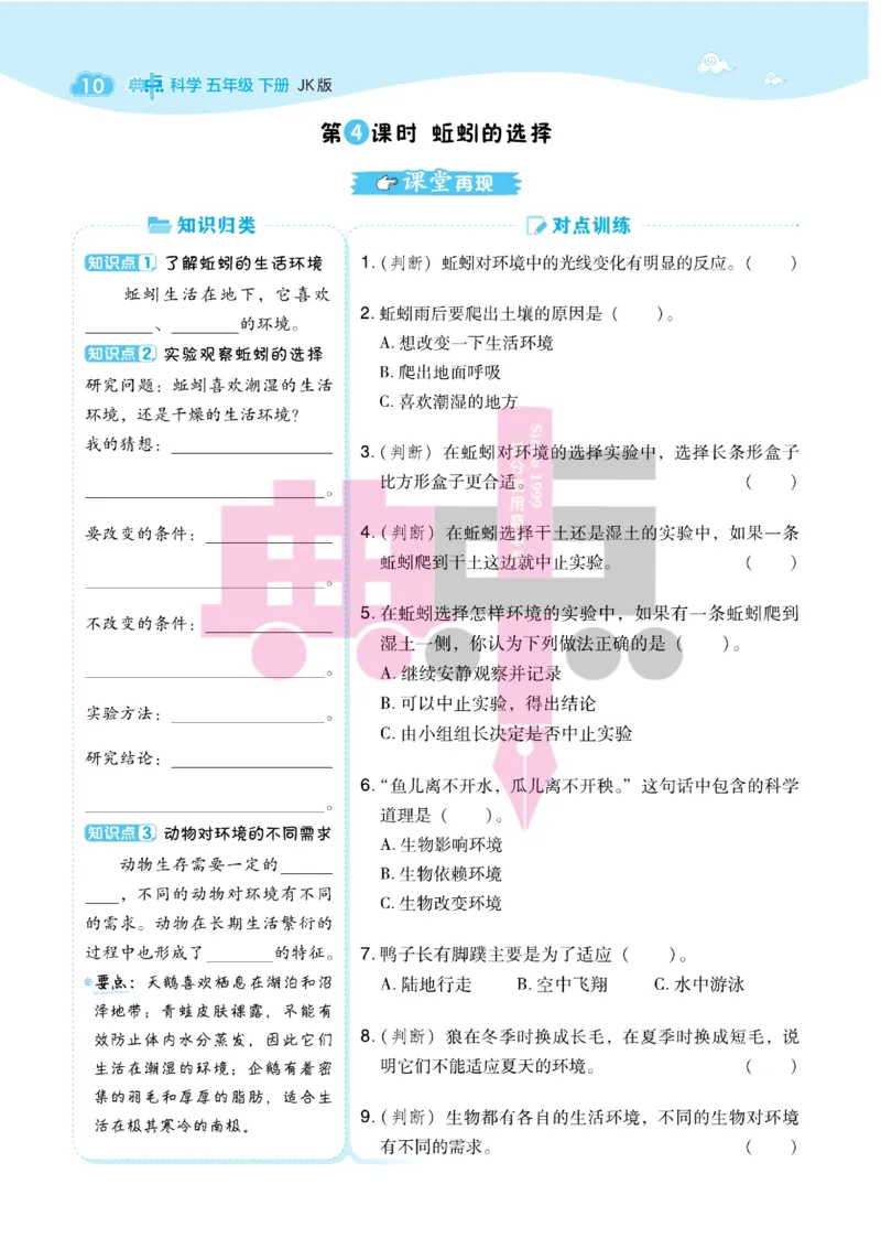 23春典中点五年级科学下(JK版)_2024年人教版小学数学一二三四五六年级上册下册期中期末试a0747_小学全科《同步练习+精品试卷》打包下载（1-6年级单元月考期中期末试卷）_小学科学