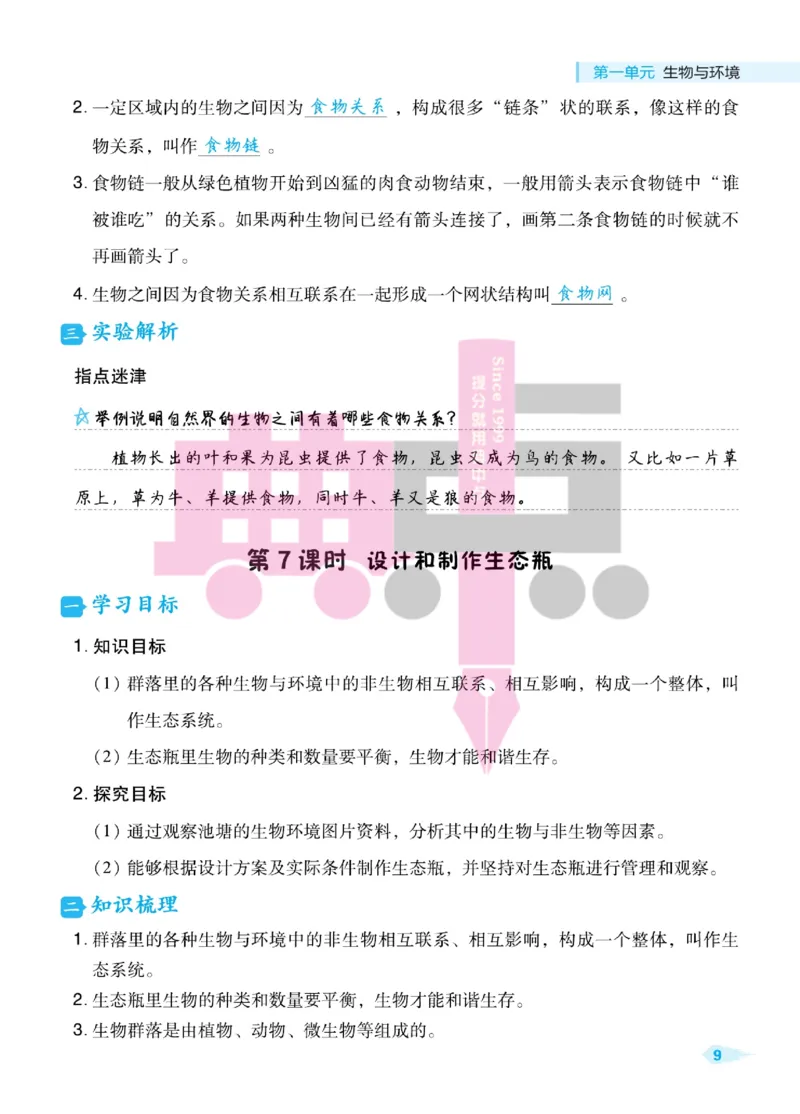 23春典中点五年级科学下(JK版)_2024年人教版小学数学一二三四五六年级上册下册期中期末试a0747_小学全科《同步练习+精品试卷》打包下载（1-6年级单元月考期中期末试卷）_小学科学