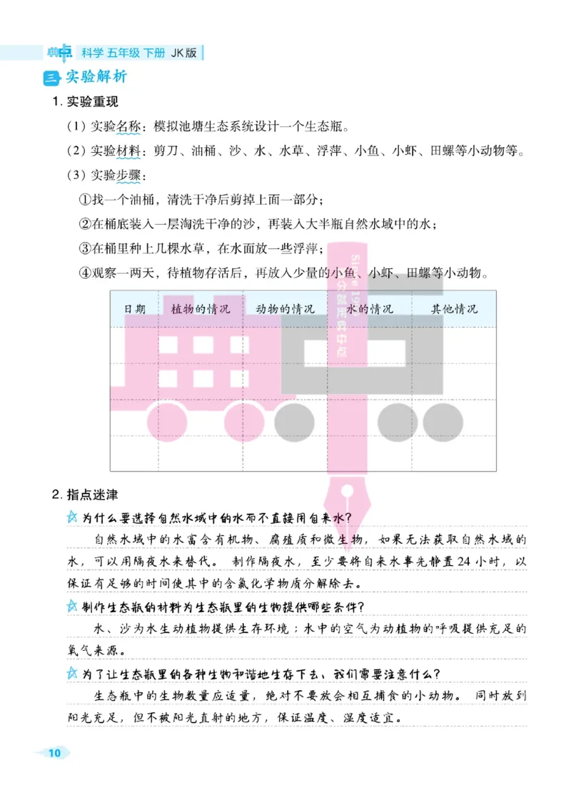 23春典中点五年级科学下(JK版)_2024年人教版小学数学一二三四五六年级上册下册期中期末试a0747_小学全科《同步练习+精品试卷》打包下载（1-6年级单元月考期中期末试卷）_小学科学