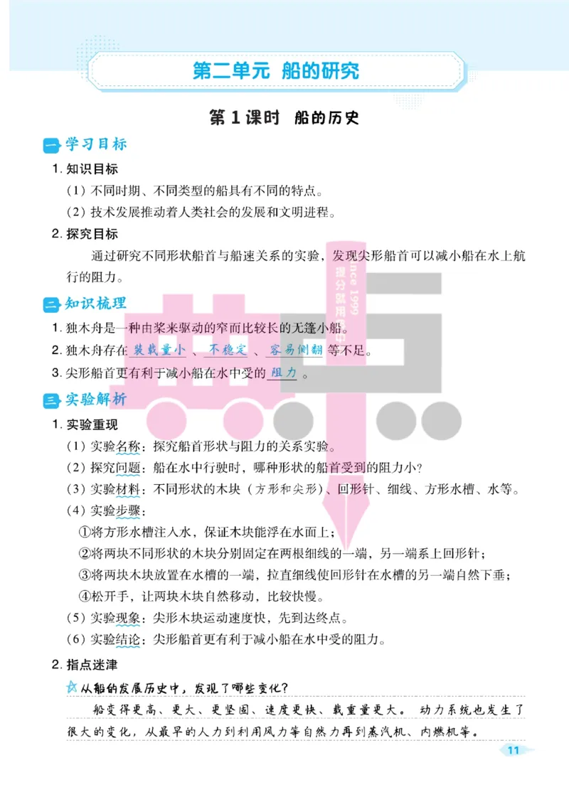 23春典中点五年级科学下(JK版)_2024年人教版小学数学一二三四五六年级上册下册期中期末试a0747_小学全科《同步练习+精品试卷》打包下载（1-6年级单元月考期中期末试卷）_小学科学