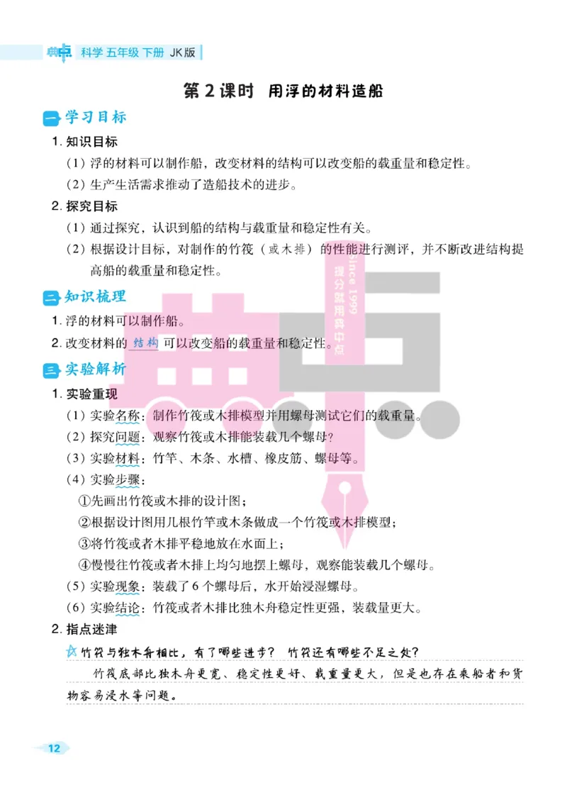 23春典中点五年级科学下(JK版)_2024年人教版小学数学一二三四五六年级上册下册期中期末试a0747_小学全科《同步练习+精品试卷》打包下载（1-6年级单元月考期中期末试卷）_小学科学