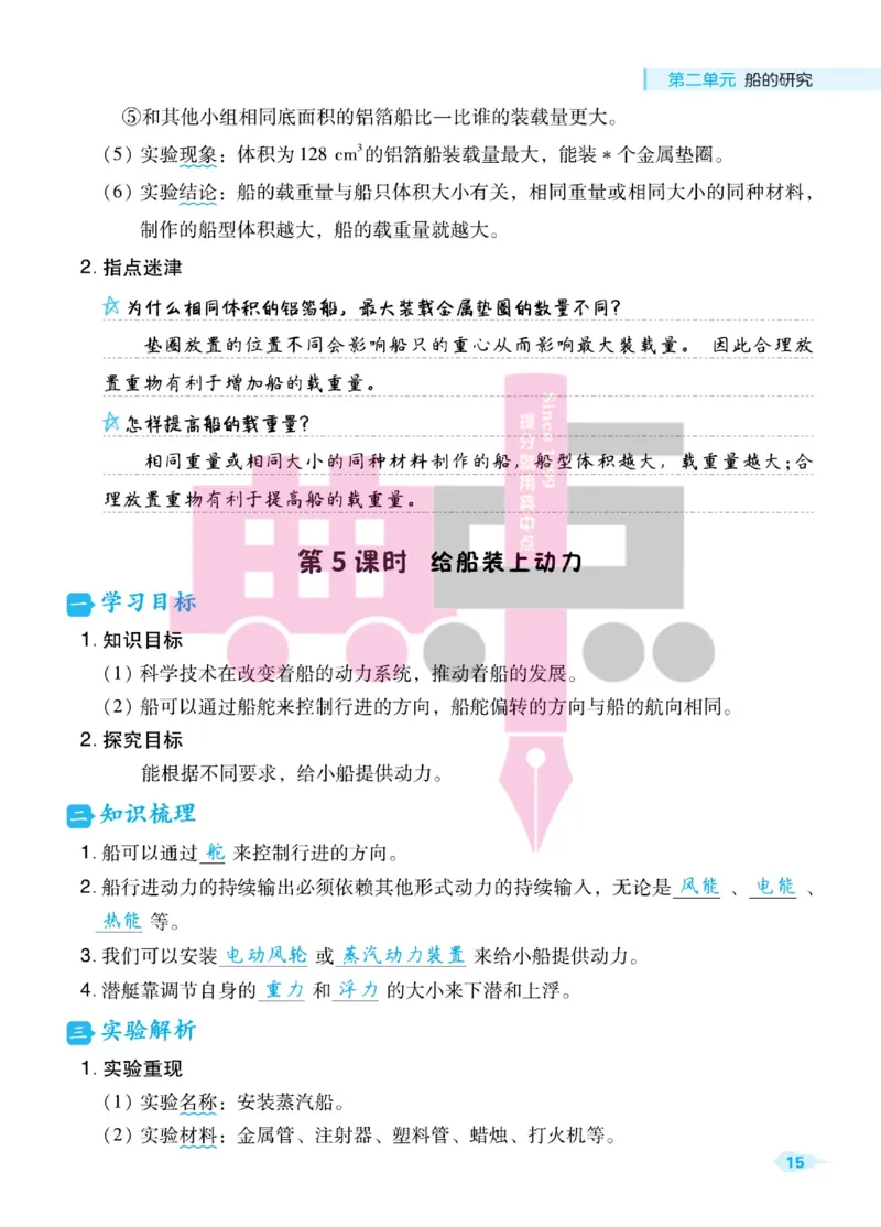 23春典中点五年级科学下(JK版)_2024年人教版小学数学一二三四五六年级上册下册期中期末试a0747_小学全科《同步练习+精品试卷》打包下载（1-6年级单元月考期中期末试卷）_小学科学