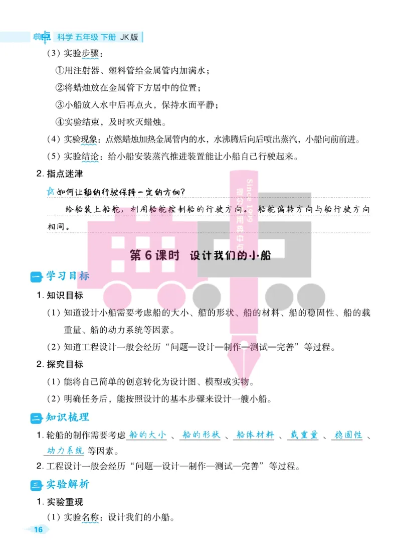 23春典中点五年级科学下(JK版)_2024年人教版小学数学一二三四五六年级上册下册期中期末试a0747_小学全科《同步练习+精品试卷》打包下载（1-6年级单元月考期中期末试卷）_小学科学