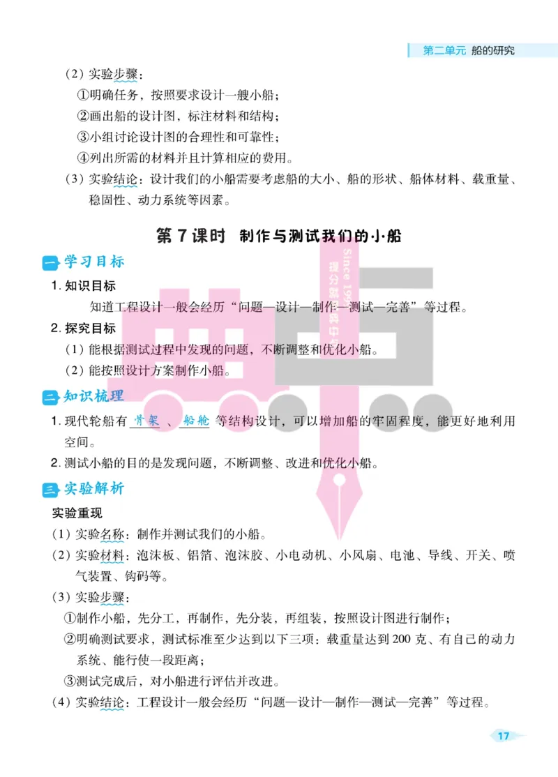 23春典中点五年级科学下(JK版)_2024年人教版小学数学一二三四五六年级上册下册期中期末试a0747_小学全科《同步练习+精品试卷》打包下载（1-6年级单元月考期中期末试卷）_小学科学