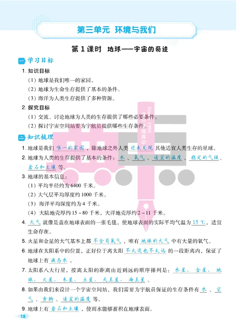 23春典中点五年级科学下(JK版)_2024年人教版小学数学一二三四五六年级上册下册期中期末试a0747_小学全科《同步练习+精品试卷》打包下载（1-6年级单元月考期中期末试卷）_小学科学