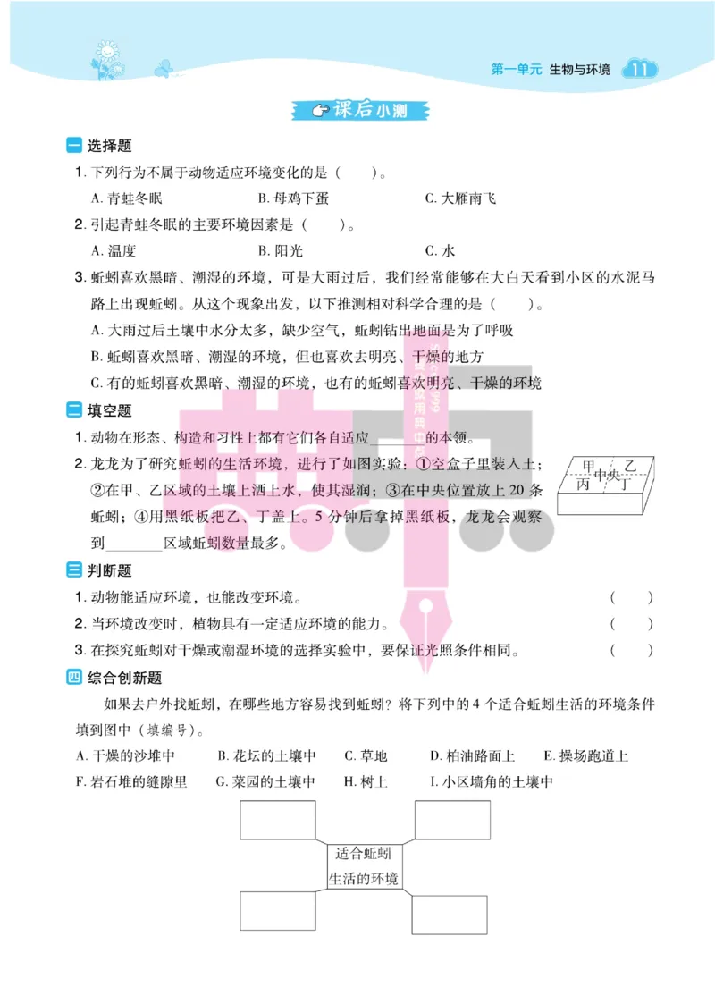 23春典中点五年级科学下(JK版)_2024年人教版小学数学一二三四五六年级上册下册期中期末试a0747_小学全科《同步练习+精品试卷》打包下载（1-6年级单元月考期中期末试卷）_小学科学