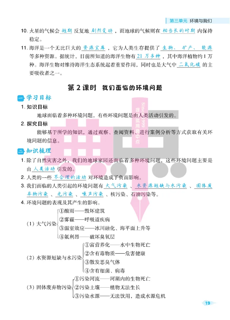 23春典中点五年级科学下(JK版)_2024年人教版小学数学一二三四五六年级上册下册期中期末试a0747_小学全科《同步练习+精品试卷》打包下载（1-6年级单元月考期中期末试卷）_小学科学