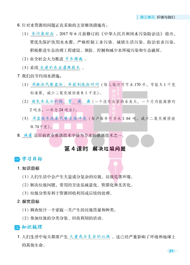 23春典中点五年级科学下(JK版)_2024年人教版小学数学一二三四五六年级上册下册期中期末试a0747_小学全科《同步练习+精品试卷》打包下载（1-6年级单元月考期中期末试卷）_小学科学