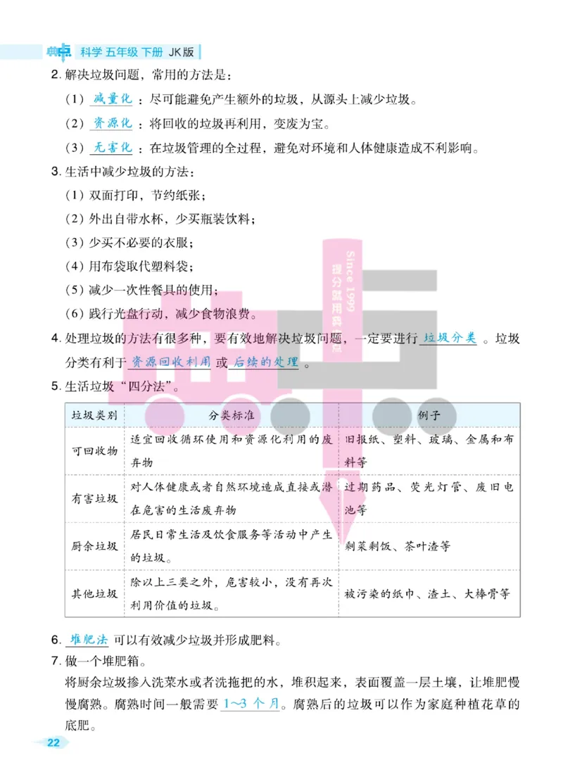 23春典中点五年级科学下(JK版)_2024年人教版小学数学一二三四五六年级上册下册期中期末试a0747_小学全科《同步练习+精品试卷》打包下载（1-6年级单元月考期中期末试卷）_小学科学