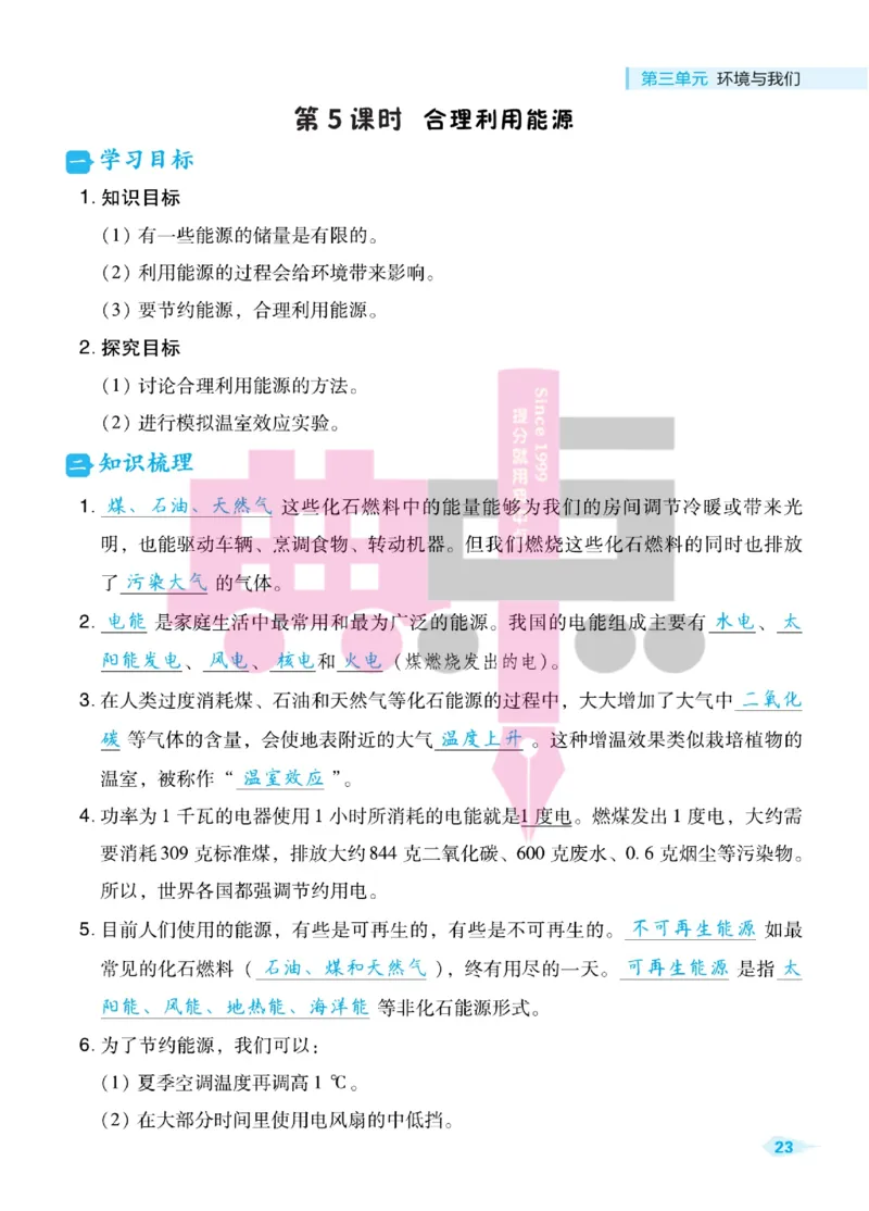 23春典中点五年级科学下(JK版)_2024年人教版小学数学一二三四五六年级上册下册期中期末试a0747_小学全科《同步练习+精品试卷》打包下载（1-6年级单元月考期中期末试卷）_小学科学