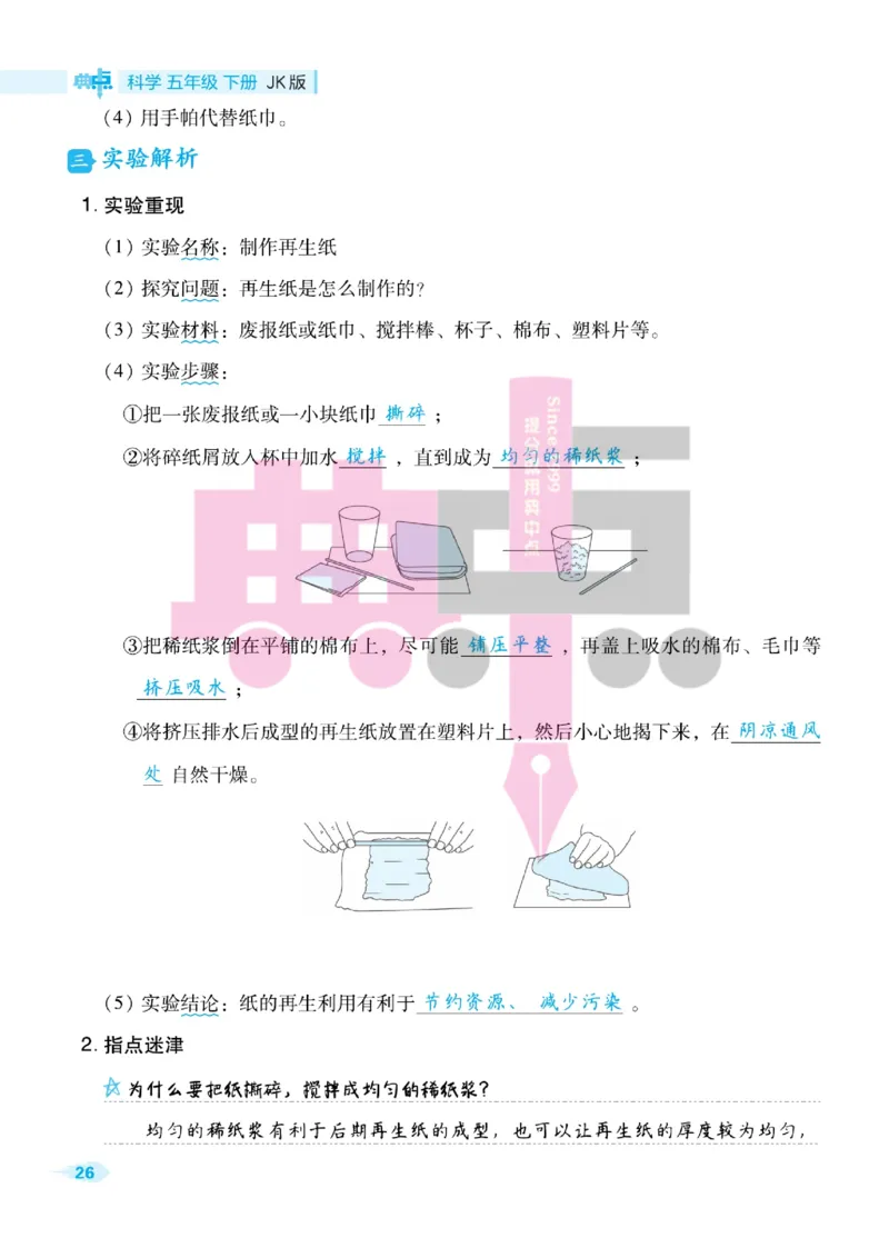23春典中点五年级科学下(JK版)_2024年人教版小学数学一二三四五六年级上册下册期中期末试a0747_小学全科《同步练习+精品试卷》打包下载（1-6年级单元月考期中期末试卷）_小学科学