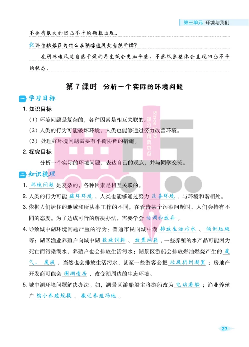 23春典中点五年级科学下(JK版)_2024年人教版小学数学一二三四五六年级上册下册期中期末试a0747_小学全科《同步练习+精品试卷》打包下载（1-6年级单元月考期中期末试卷）_小学科学