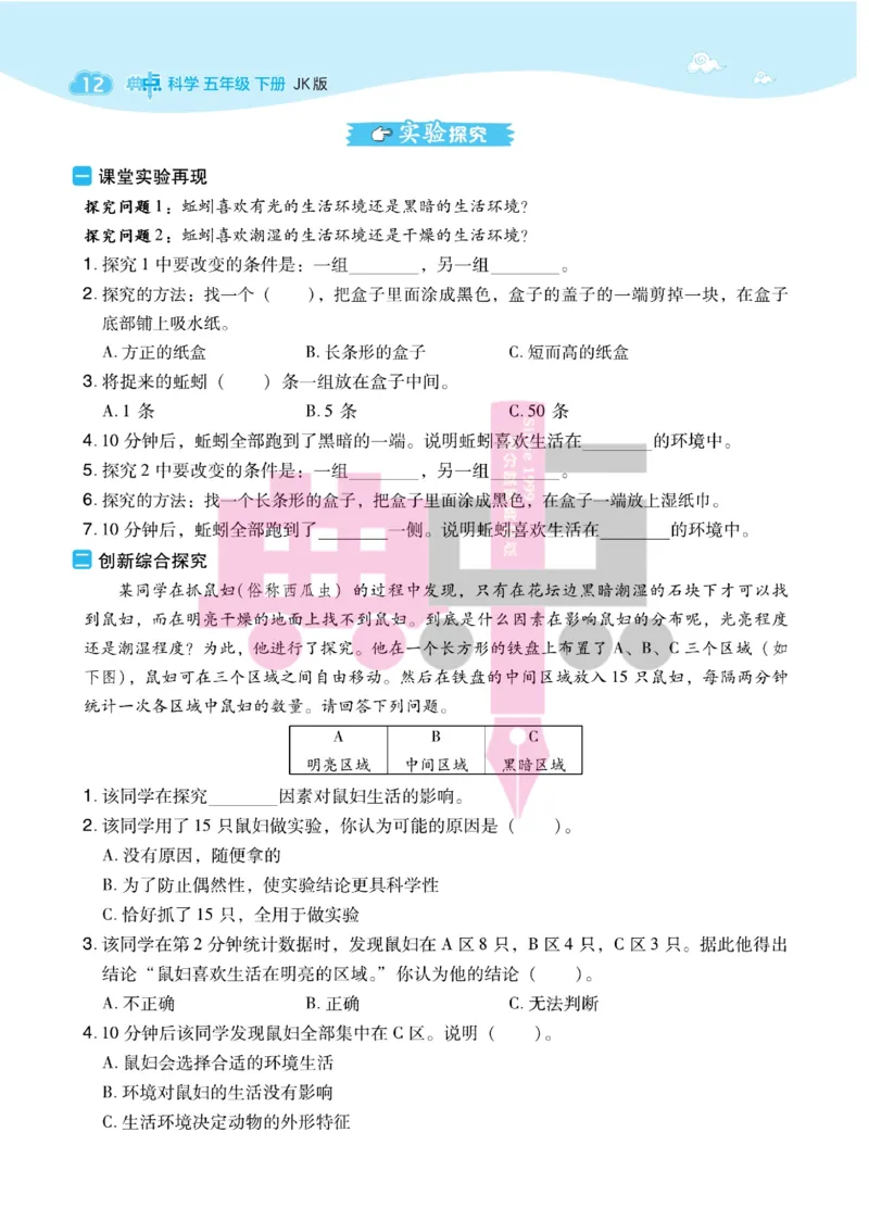 23春典中点五年级科学下(JK版)_2024年人教版小学数学一二三四五六年级上册下册期中期末试a0747_小学全科《同步练习+精品试卷》打包下载（1-6年级单元月考期中期末试卷）_小学科学