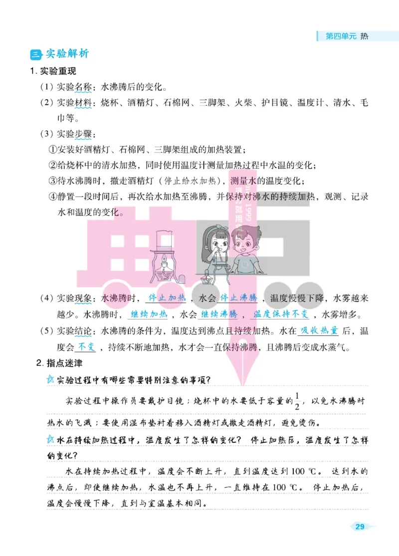 23春典中点五年级科学下(JK版)_2024年人教版小学数学一二三四五六年级上册下册期中期末试a0747_小学全科《同步练习+精品试卷》打包下载（1-6年级单元月考期中期末试卷）_小学科学