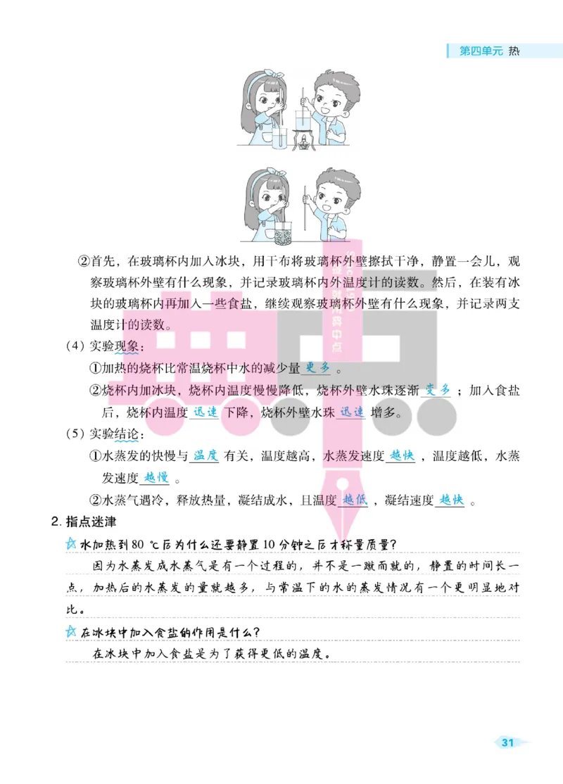 23春典中点五年级科学下(JK版)_2024年人教版小学数学一二三四五六年级上册下册期中期末试a0747_小学全科《同步练习+精品试卷》打包下载（1-6年级单元月考期中期末试卷）_小学科学