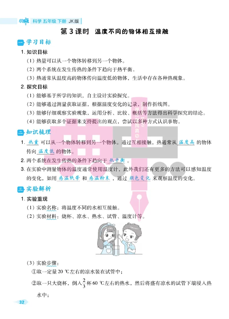 23春典中点五年级科学下(JK版)_2024年人教版小学数学一二三四五六年级上册下册期中期末试a0747_小学全科《同步练习+精品试卷》打包下载（1-6年级单元月考期中期末试卷）_小学科学