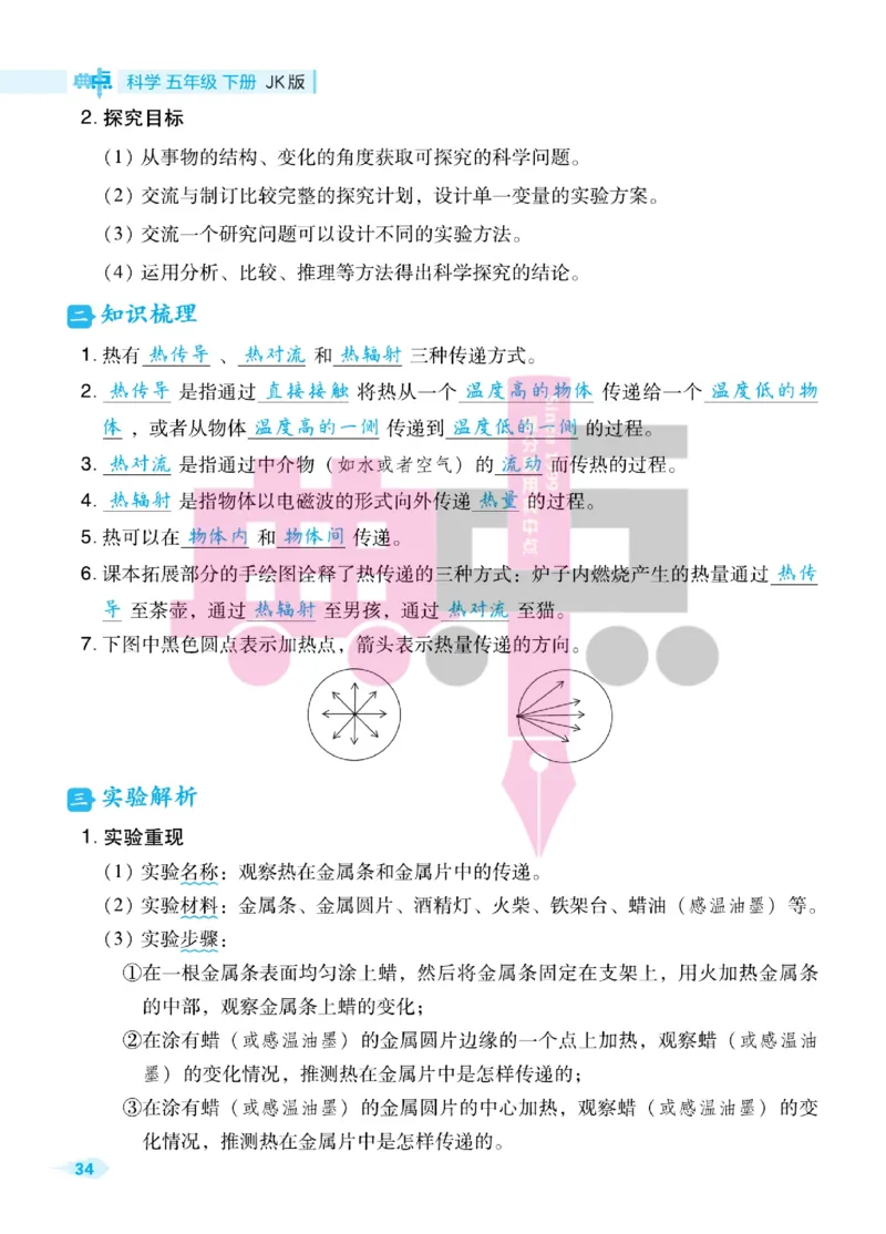 23春典中点五年级科学下(JK版)_2024年人教版小学数学一二三四五六年级上册下册期中期末试a0747_小学全科《同步练习+精品试卷》打包下载（1-6年级单元月考期中期末试卷）_小学科学