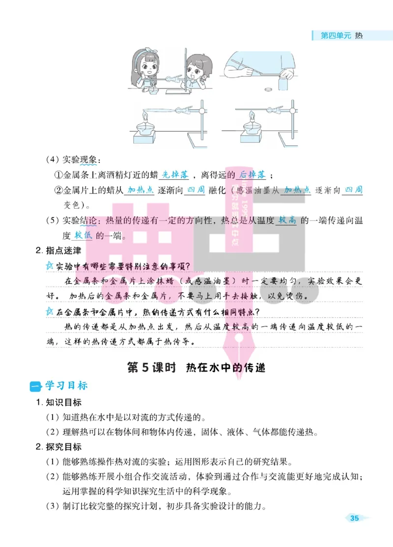 23春典中点五年级科学下(JK版)_2024年人教版小学数学一二三四五六年级上册下册期中期末试a0747_小学全科《同步练习+精品试卷》打包下载（1-6年级单元月考期中期末试卷）_小学科学