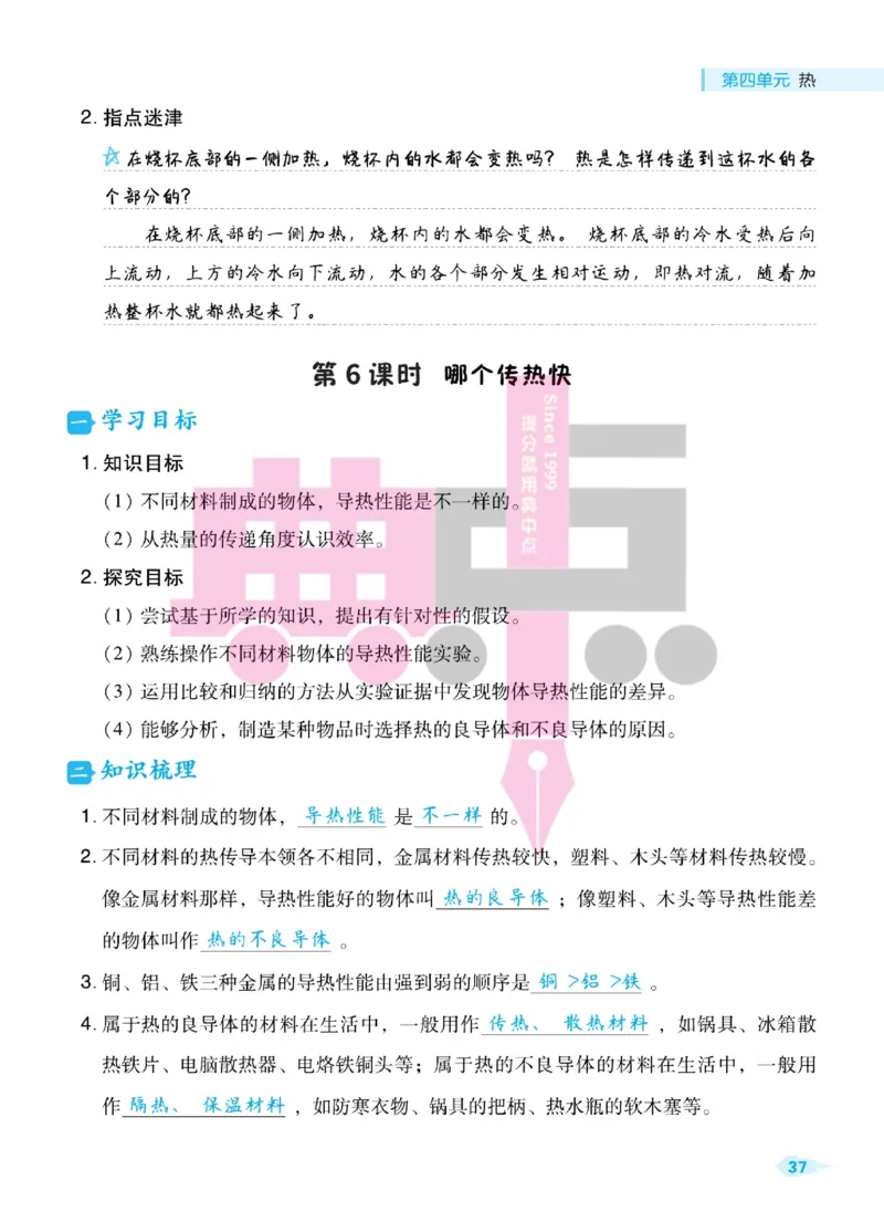 23春典中点五年级科学下(JK版)_2024年人教版小学数学一二三四五六年级上册下册期中期末试a0747_小学全科《同步练习+精品试卷》打包下载（1-6年级单元月考期中期末试卷）_小学科学