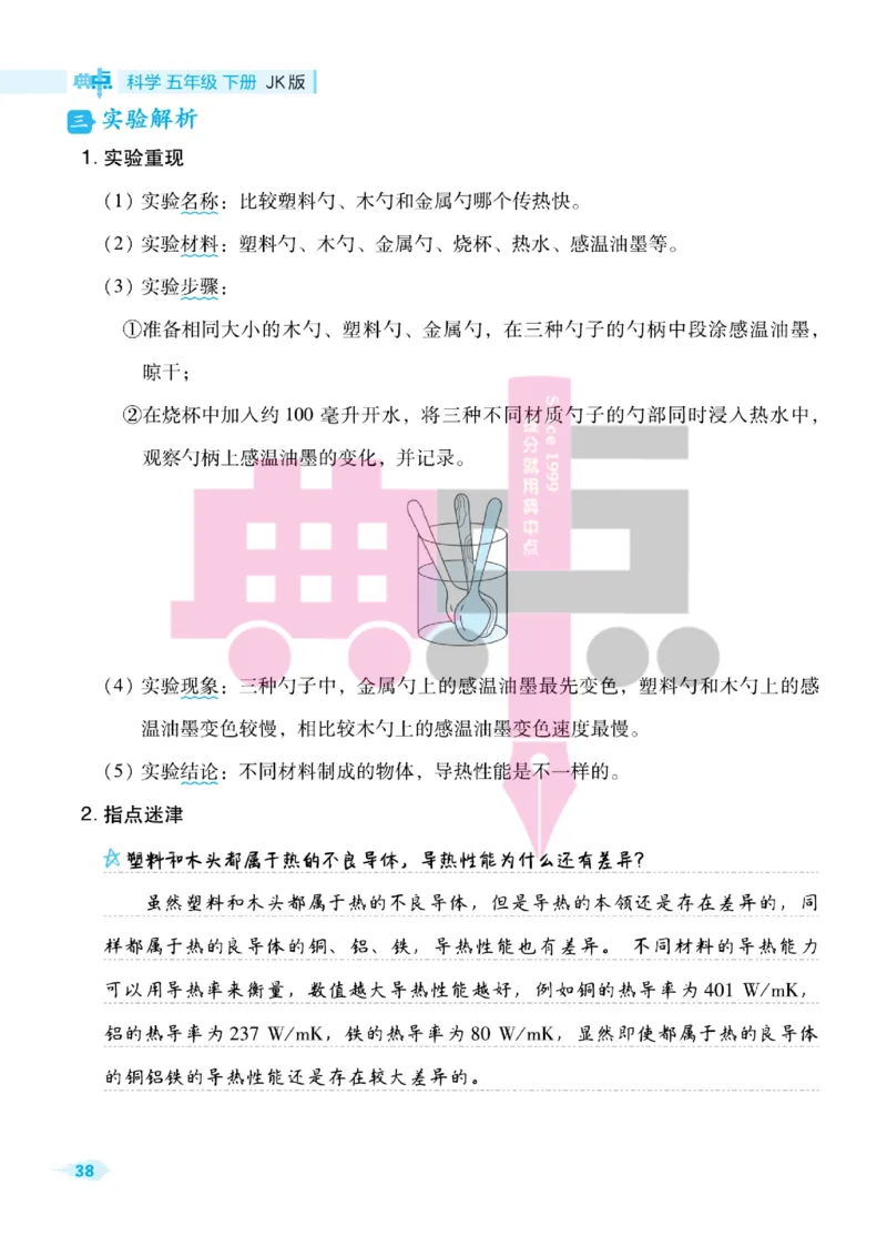 23春典中点五年级科学下(JK版)_2024年人教版小学数学一二三四五六年级上册下册期中期末试a0747_小学全科《同步练习+精品试卷》打包下载（1-6年级单元月考期中期末试卷）_小学科学