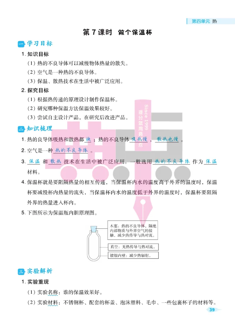 23春典中点五年级科学下(JK版)_2024年人教版小学数学一二三四五六年级上册下册期中期末试a0747_小学全科《同步练习+精品试卷》打包下载（1-6年级单元月考期中期末试卷）_小学科学