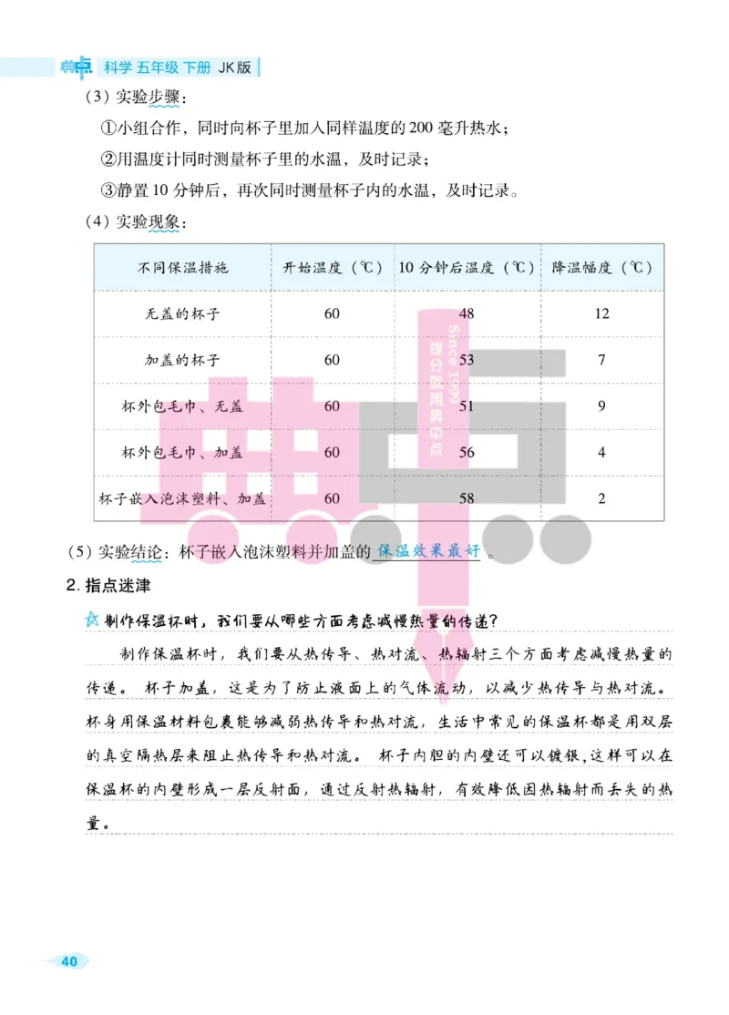 23春典中点五年级科学下(JK版)_2024年人教版小学数学一二三四五六年级上册下册期中期末试a0747_小学全科《同步练习+精品试卷》打包下载（1-6年级单元月考期中期末试卷）_小学科学