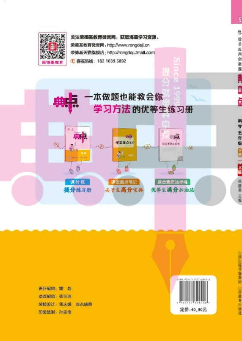 23春典中点五年级科学下(JK版)_2024年人教版小学数学一二三四五六年级上册下册期中期末试a0747_小学全科《同步练习+精品试卷》打包下载（1-6年级单元月考期中期末试卷）_小学科学