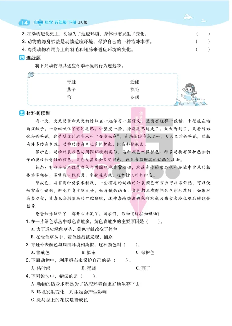 23春典中点五年级科学下(JK版)_2024年人教版小学数学一二三四五六年级上册下册期中期末试a0747_小学全科《同步练习+精品试卷》打包下载（1-6年级单元月考期中期末试卷）_小学科学