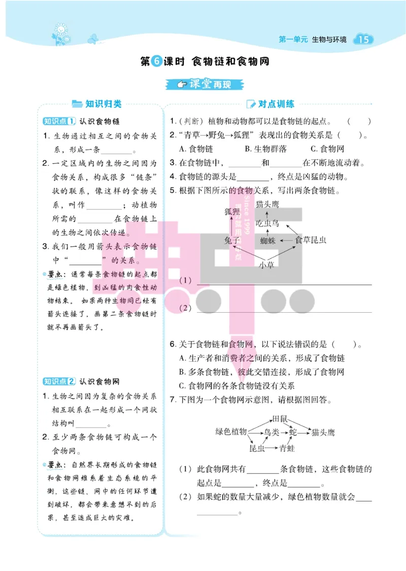 23春典中点五年级科学下(JK版)_2024年人教版小学数学一二三四五六年级上册下册期中期末试a0747_小学全科《同步练习+精品试卷》打包下载（1-6年级单元月考期中期末试卷）_小学科学
