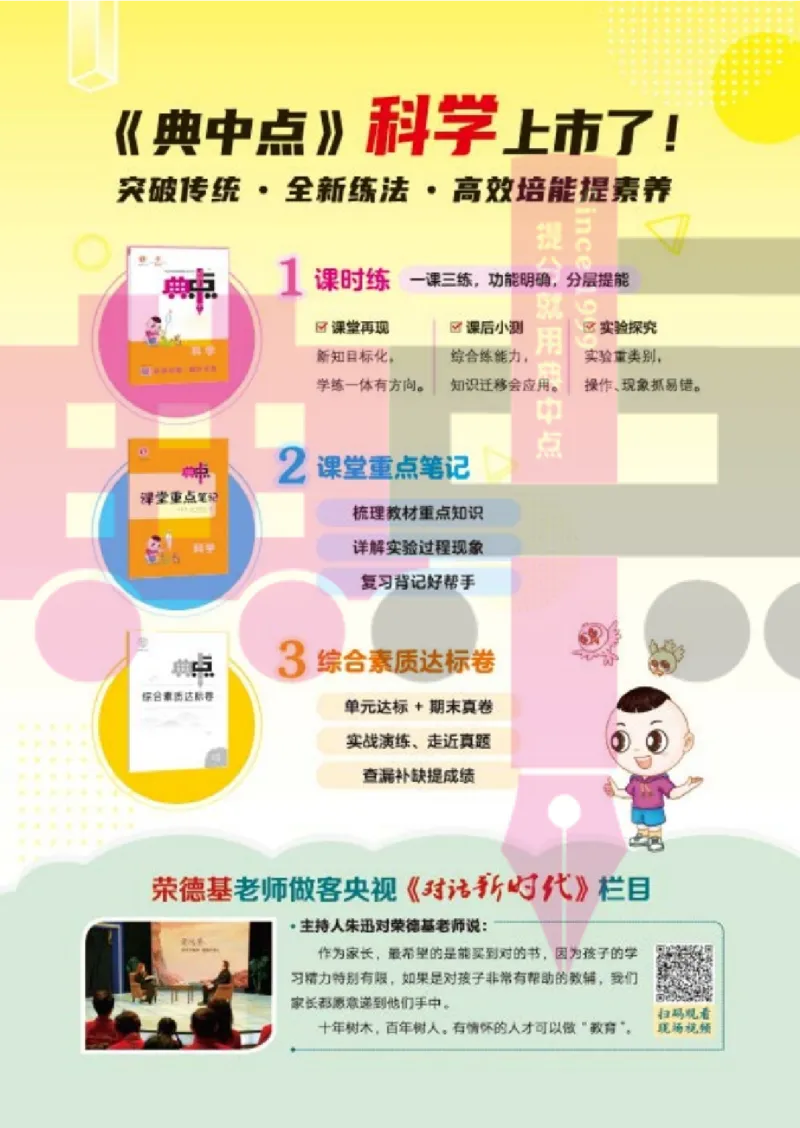 23春典中点五年级科学下(JK版)_2024年人教版小学数学一二三四五六年级上册下册期中期末试a0747_小学全科《同步练习+精品试卷》打包下载（1-6年级单元月考期中期末试卷）_小学科学