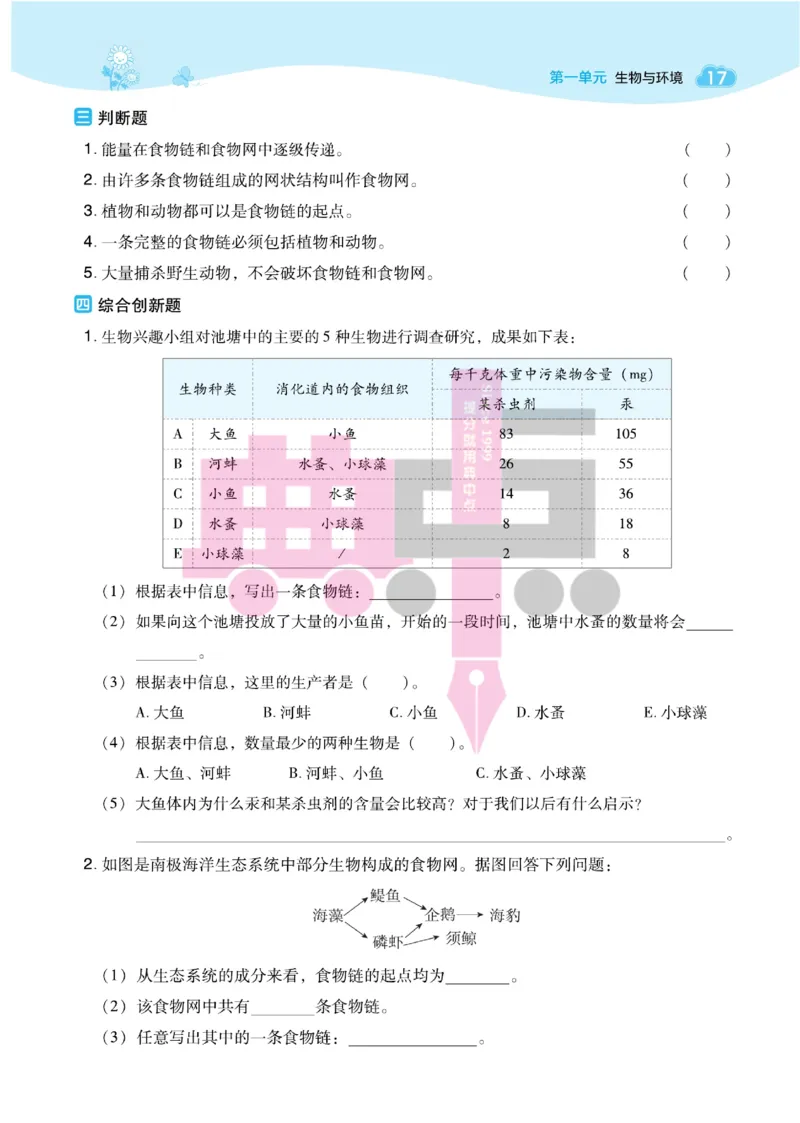 23春典中点五年级科学下(JK版)_2024年人教版小学数学一二三四五六年级上册下册期中期末试a0747_小学全科《同步练习+精品试卷》打包下载（1-6年级单元月考期中期末试卷）_小学科学