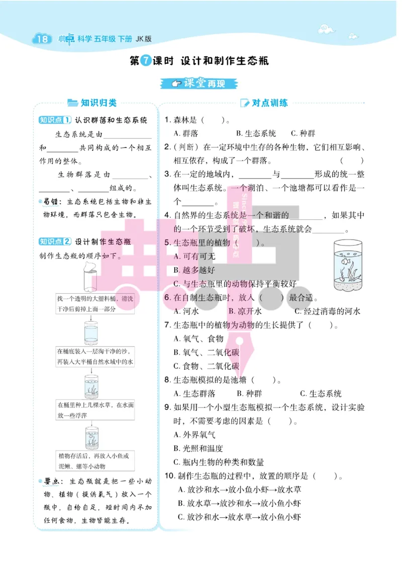 23春典中点五年级科学下(JK版)_2024年人教版小学数学一二三四五六年级上册下册期中期末试a0747_小学全科《同步练习+精品试卷》打包下载（1-6年级单元月考期中期末试卷）_小学科学