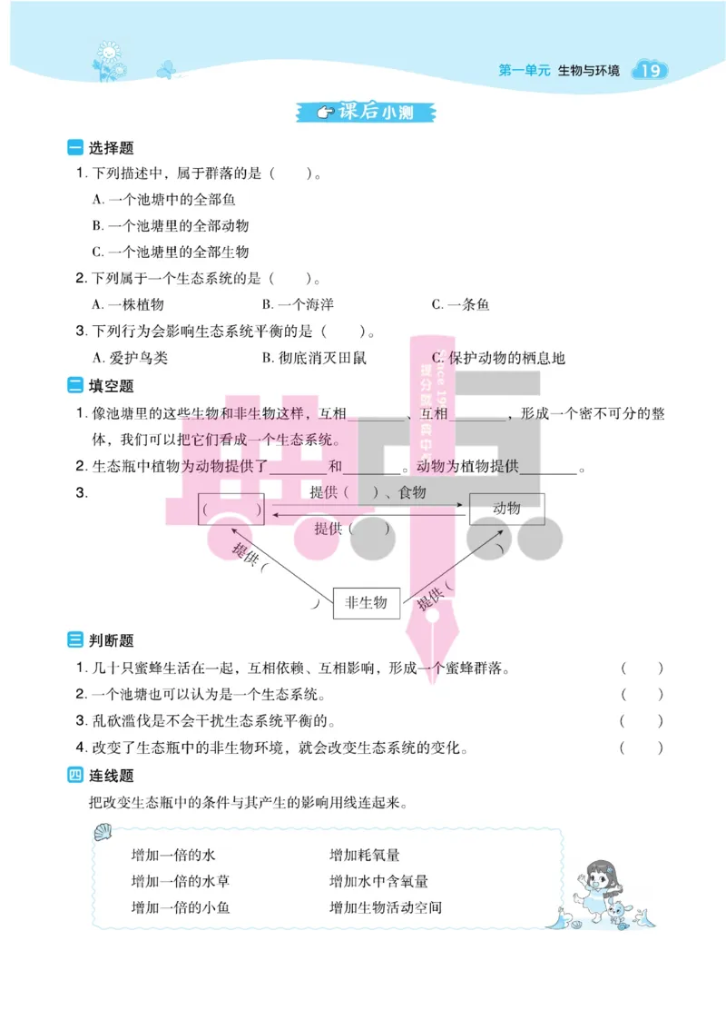 23春典中点五年级科学下(JK版)_2024年人教版小学数学一二三四五六年级上册下册期中期末试a0747_小学全科《同步练习+精品试卷》打包下载（1-6年级单元月考期中期末试卷）_小学科学