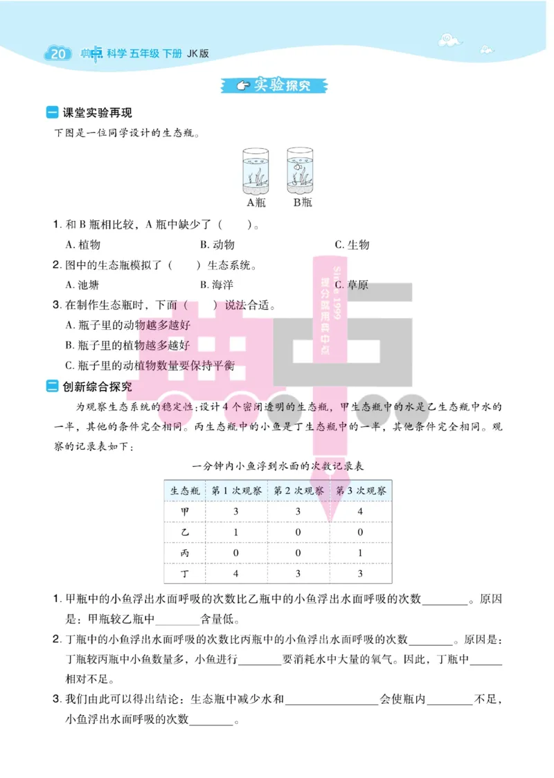 23春典中点五年级科学下(JK版)_2024年人教版小学数学一二三四五六年级上册下册期中期末试a0747_小学全科《同步练习+精品试卷》打包下载（1-6年级单元月考期中期末试卷）_小学科学