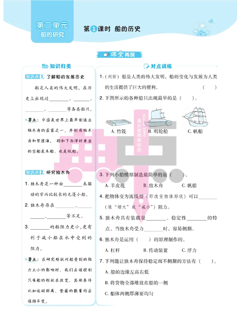 23春典中点五年级科学下(JK版)_2024年人教版小学数学一二三四五六年级上册下册期中期末试a0747_小学全科《同步练习+精品试卷》打包下载（1-6年级单元月考期中期末试卷）_小学科学