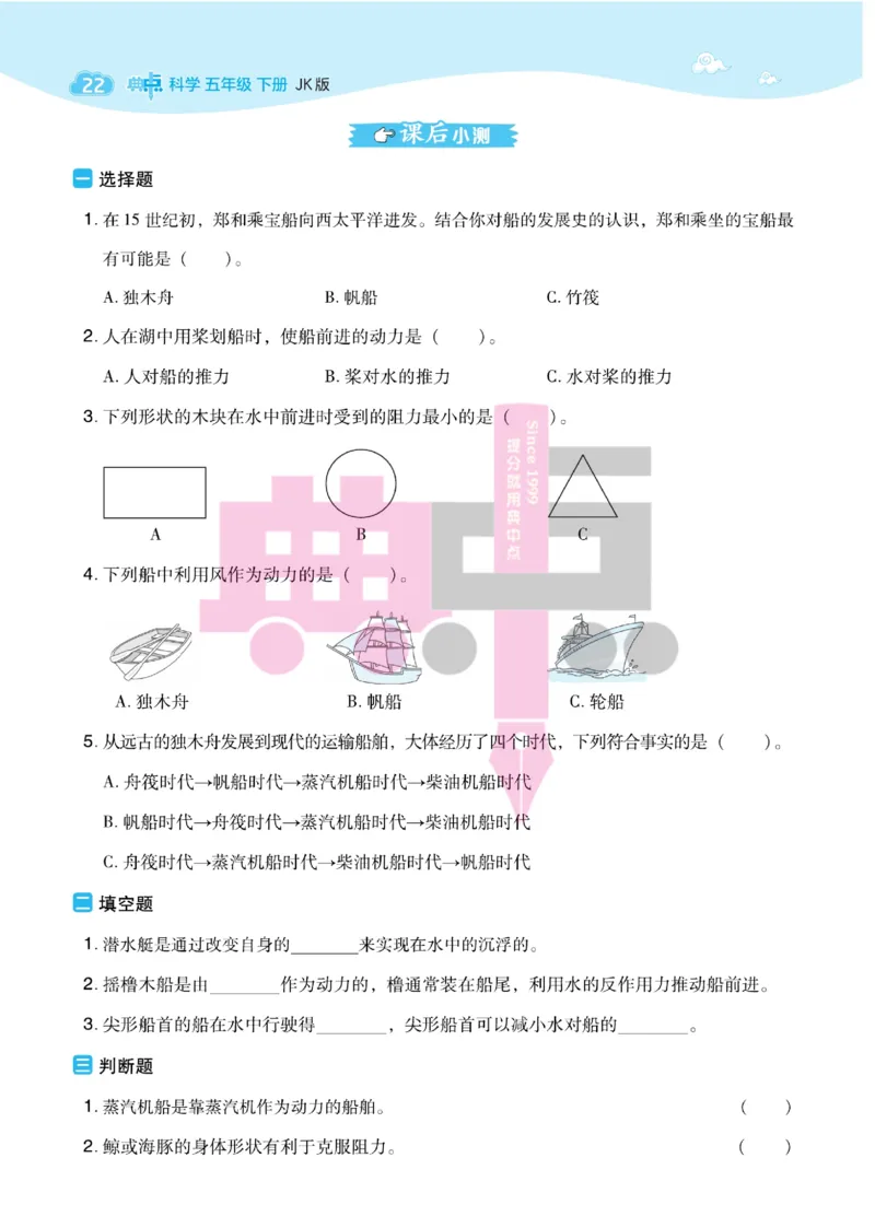 23春典中点五年级科学下(JK版)_2024年人教版小学数学一二三四五六年级上册下册期中期末试a0747_小学全科《同步练习+精品试卷》打包下载（1-6年级单元月考期中期末试卷）_小学科学