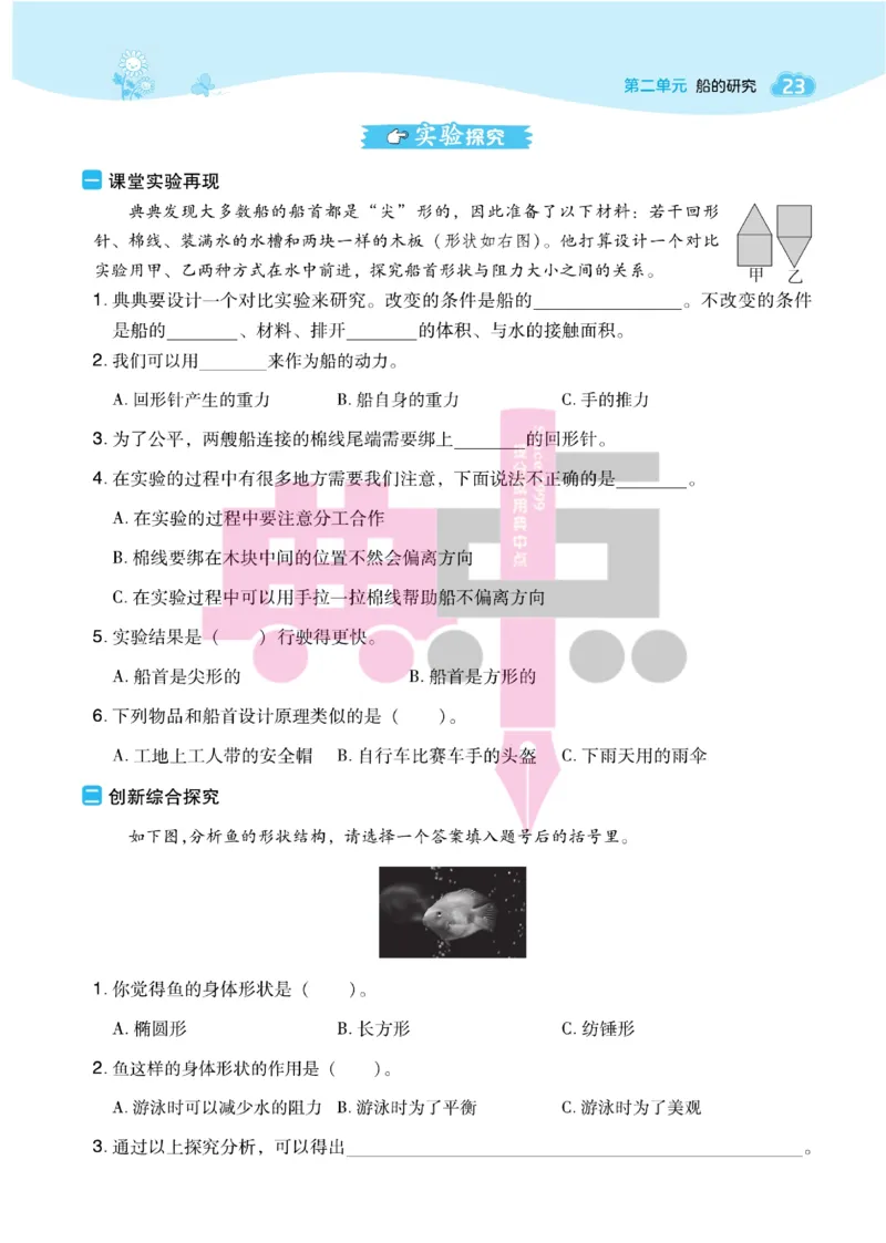 23春典中点五年级科学下(JK版)_2024年人教版小学数学一二三四五六年级上册下册期中期末试a0747_小学全科《同步练习+精品试卷》打包下载（1-6年级单元月考期中期末试卷）_小学科学
