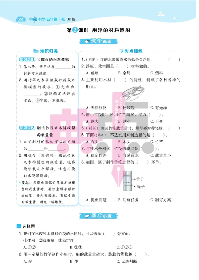 23春典中点五年级科学下(JK版)_2024年人教版小学数学一二三四五六年级上册下册期中期末试a0747_小学全科《同步练习+精品试卷》打包下载（1-6年级单元月考期中期末试卷）_小学科学