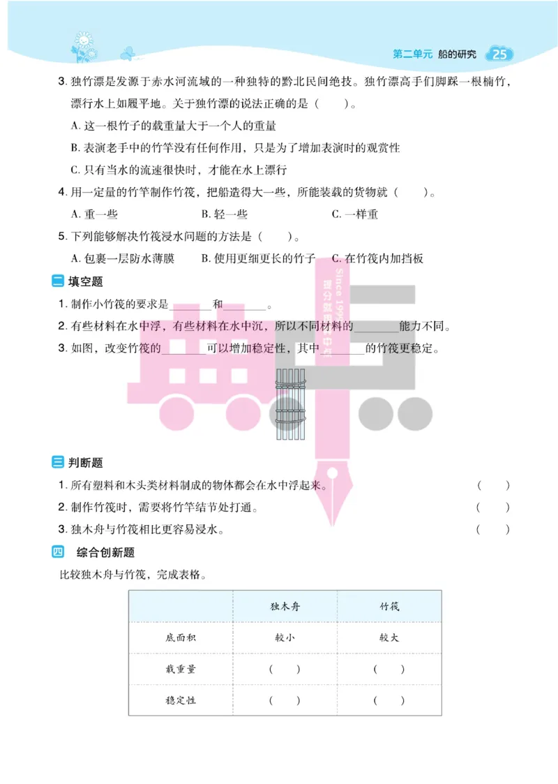 23春典中点五年级科学下(JK版)_2024年人教版小学数学一二三四五六年级上册下册期中期末试a0747_小学全科《同步练习+精品试卷》打包下载（1-6年级单元月考期中期末试卷）_小学科学