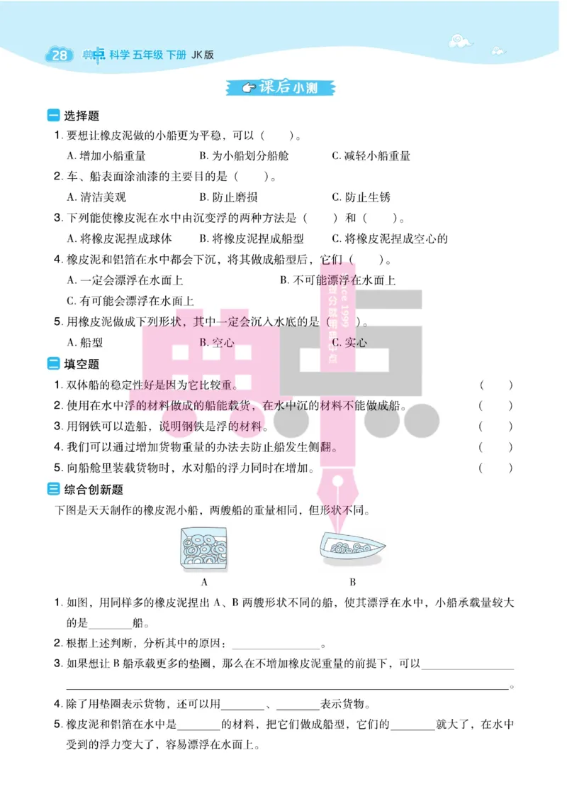 23春典中点五年级科学下(JK版)_2024年人教版小学数学一二三四五六年级上册下册期中期末试a0747_小学全科《同步练习+精品试卷》打包下载（1-6年级单元月考期中期末试卷）_小学科学