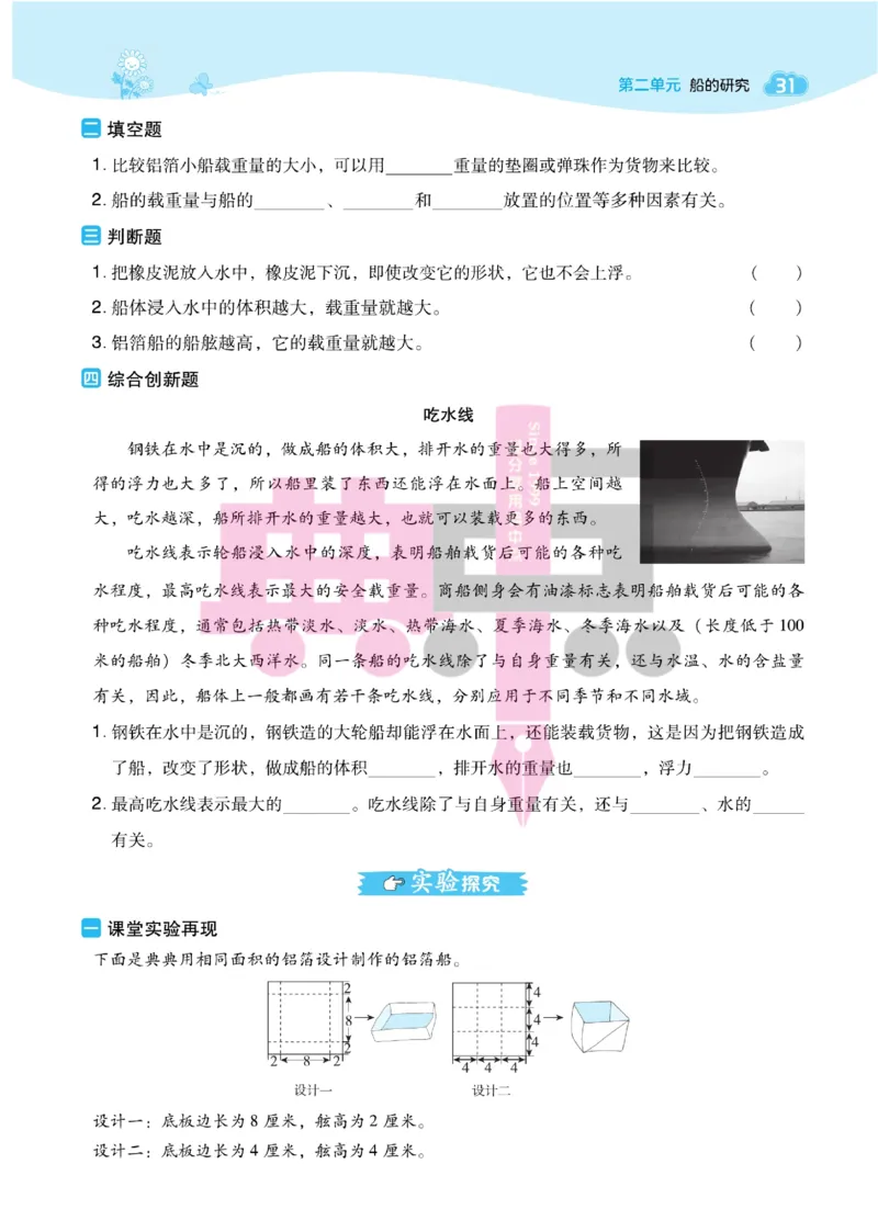 23春典中点五年级科学下(JK版)_2024年人教版小学数学一二三四五六年级上册下册期中期末试a0747_小学全科《同步练习+精品试卷》打包下载（1-6年级单元月考期中期末试卷）_小学科学