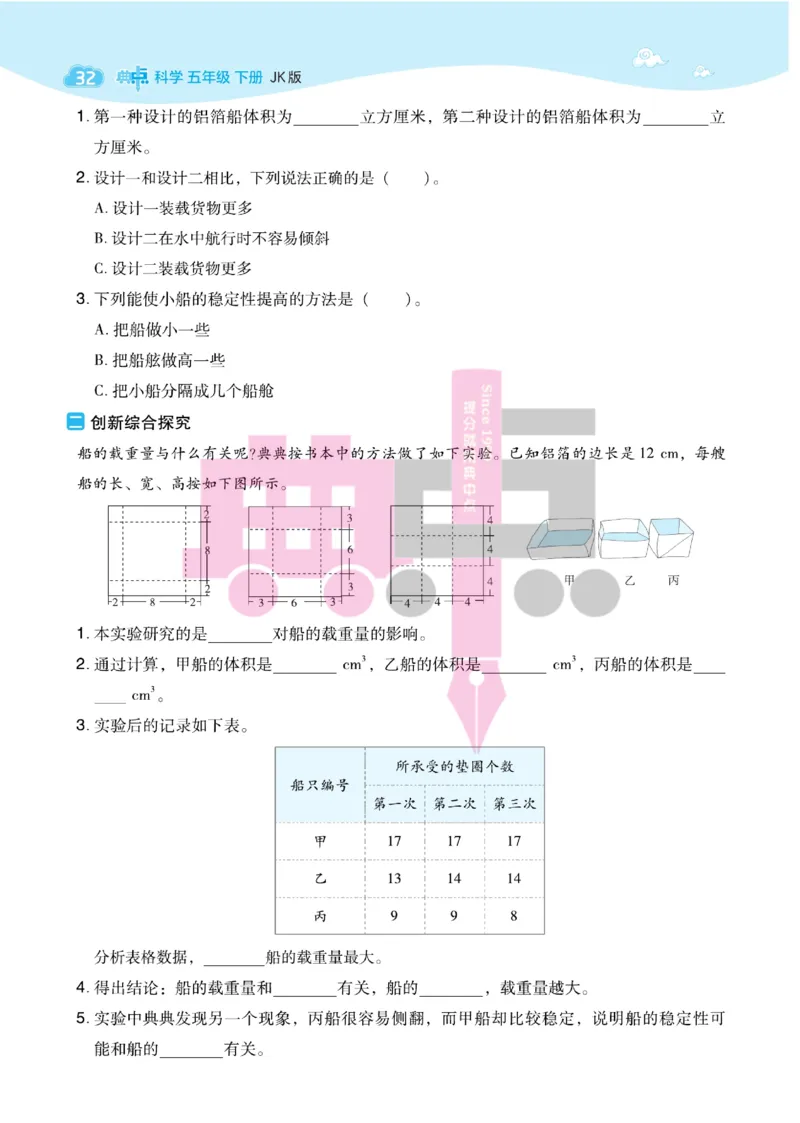 23春典中点五年级科学下(JK版)_2024年人教版小学数学一二三四五六年级上册下册期中期末试a0747_小学全科《同步练习+精品试卷》打包下载（1-6年级单元月考期中期末试卷）_小学科学