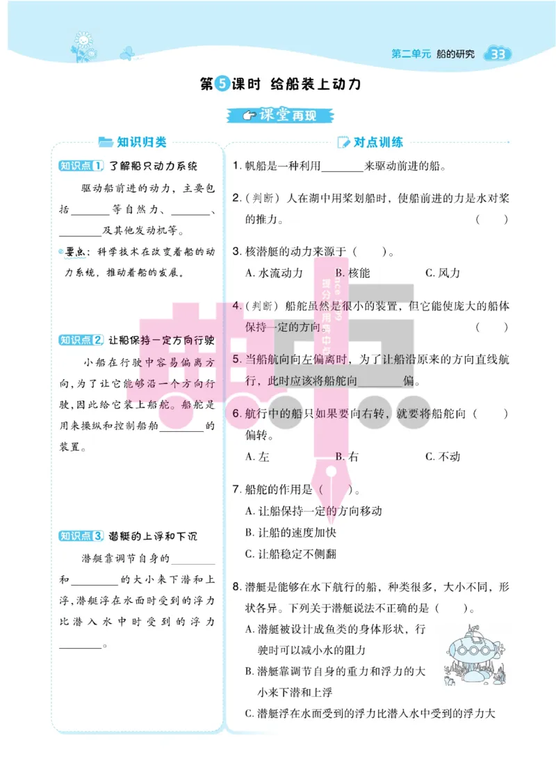 23春典中点五年级科学下(JK版)_2024年人教版小学数学一二三四五六年级上册下册期中期末试a0747_小学全科《同步练习+精品试卷》打包下载（1-6年级单元月考期中期末试卷）_小学科学