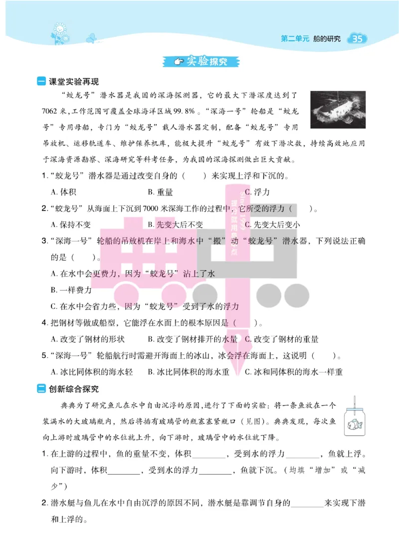 23春典中点五年级科学下(JK版)_2024年人教版小学数学一二三四五六年级上册下册期中期末试a0747_小学全科《同步练习+精品试卷》打包下载（1-6年级单元月考期中期末试卷）_小学科学